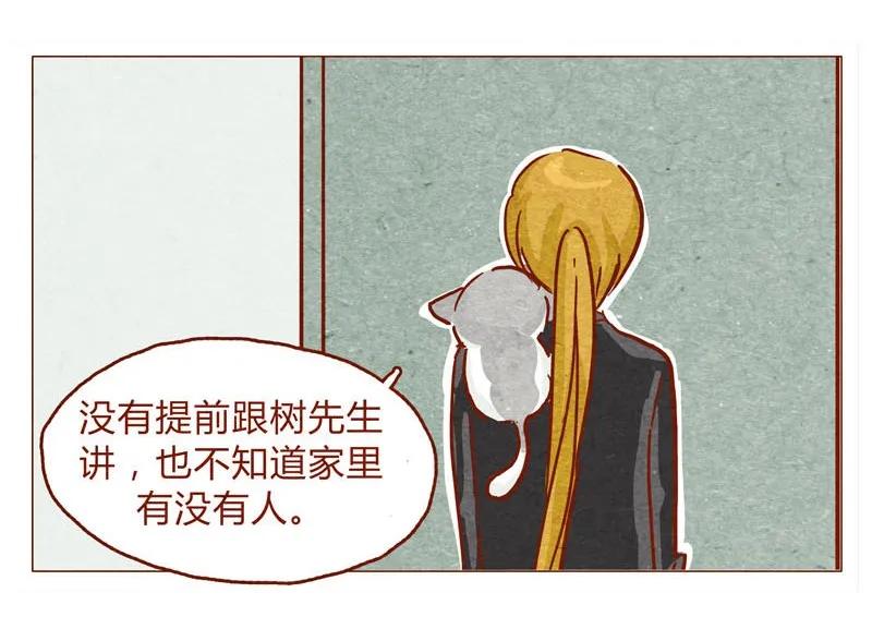 143话仇人相见-喂，看见耳朵啦-特雷西胡,漫漫漫画（第7张）