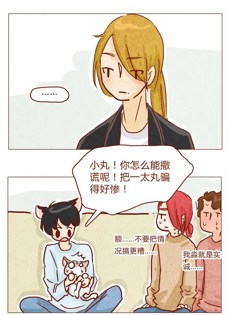 144话分外尴尬-喂，看见耳朵啦-特雷西胡,漫漫漫画（第6张）