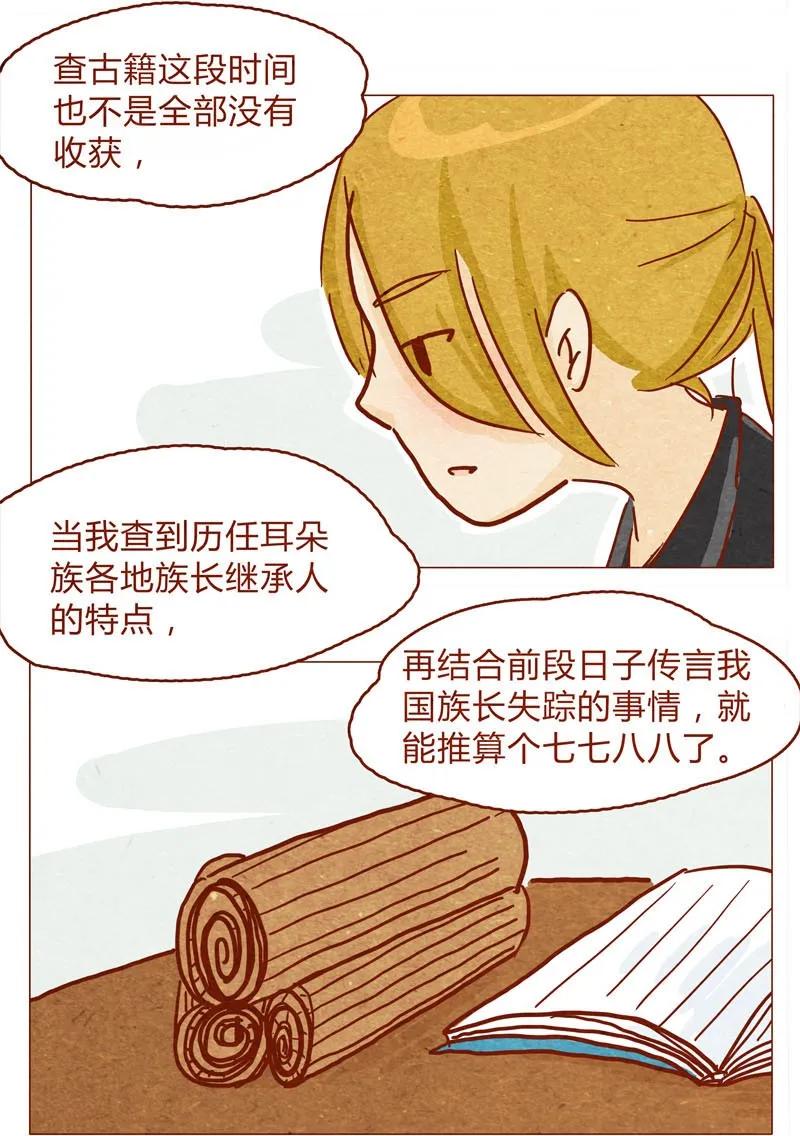 144话分外尴尬-喂，看见耳朵啦-特雷西胡,漫漫漫画（第10张）