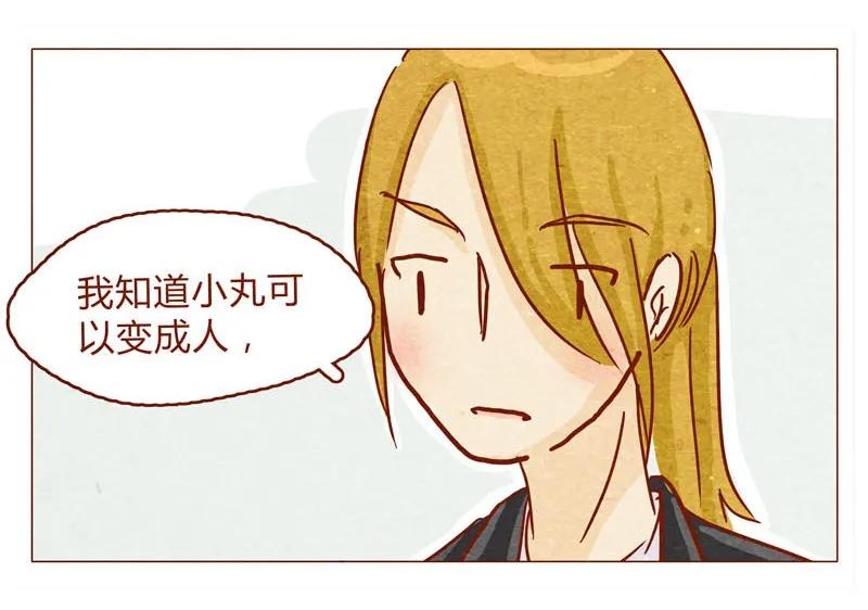 144话分外尴尬-喂，看见耳朵啦-特雷西胡,漫漫漫画（第8张）