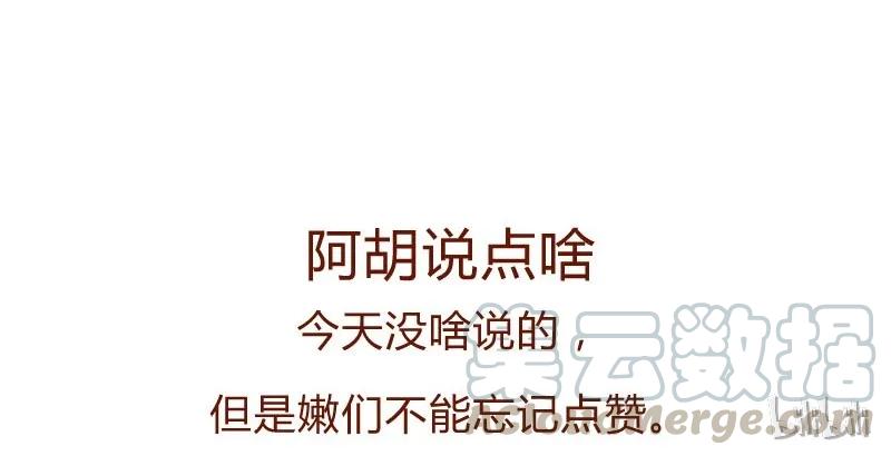 144话分外尴尬-喂，看见耳朵啦-特雷西胡,漫漫漫画（第13张）