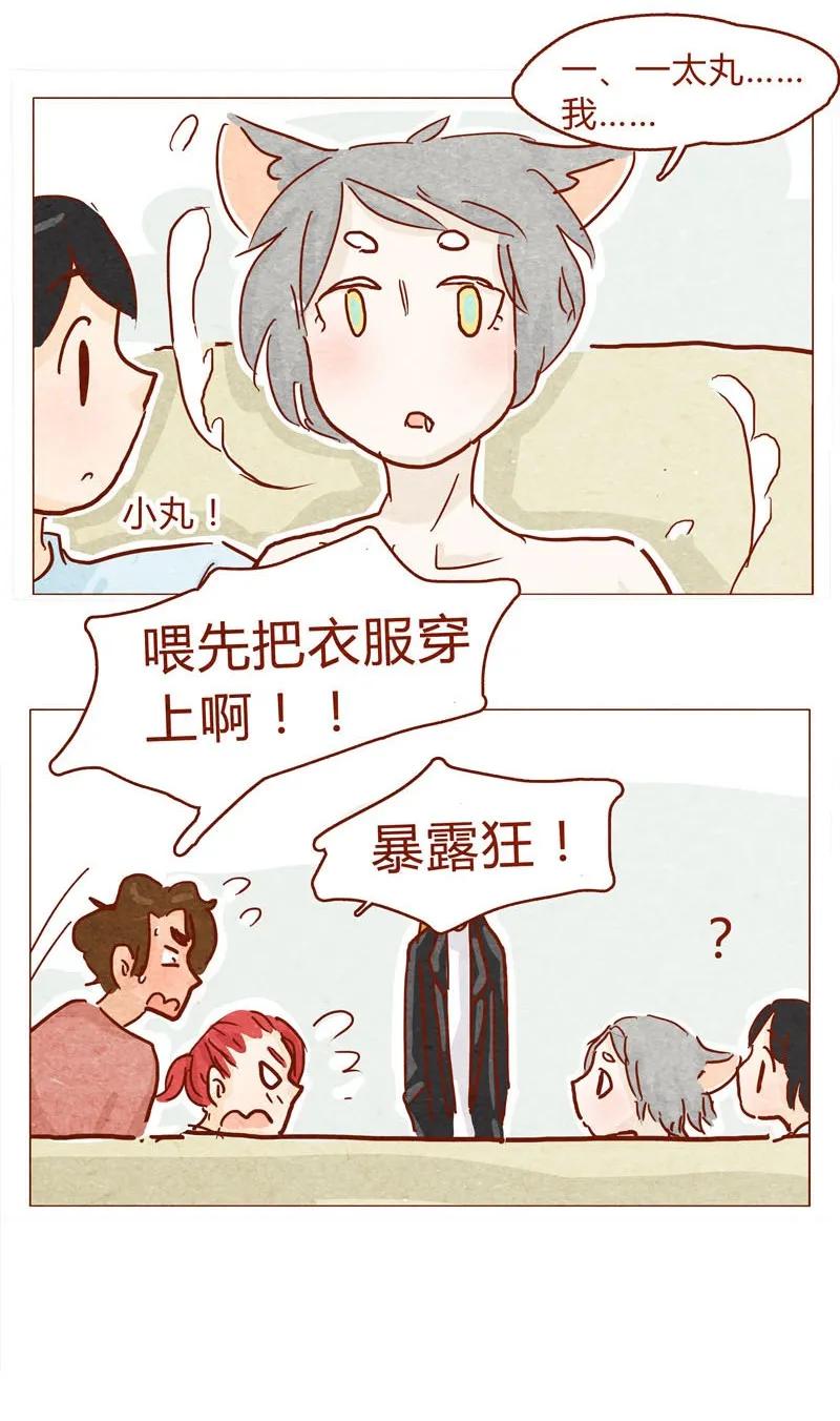 144话分外尴尬-喂，看见耳朵啦-特雷西胡,漫漫漫画（第12张）