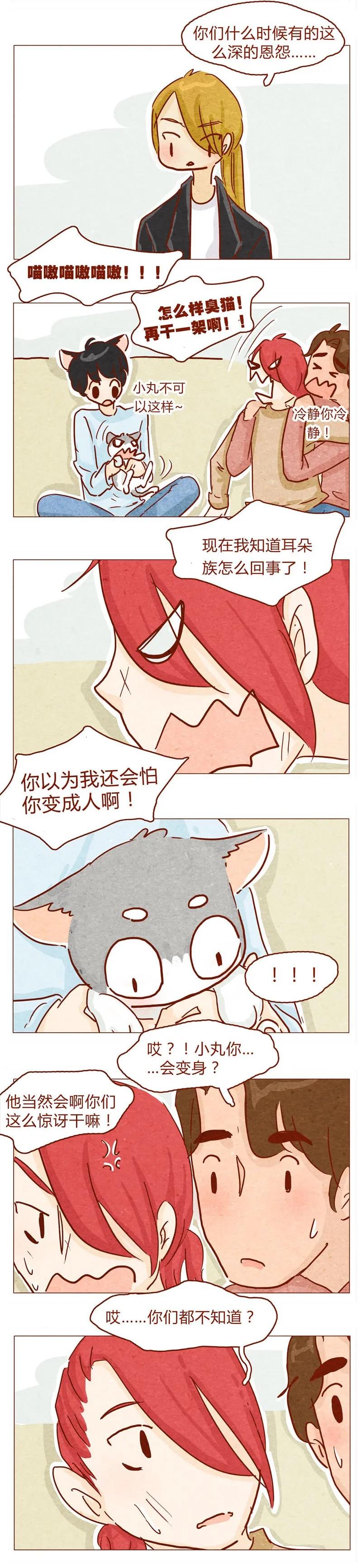 144话分外尴尬-喂，看见耳朵啦-特雷西胡,漫漫漫画（第4张）
