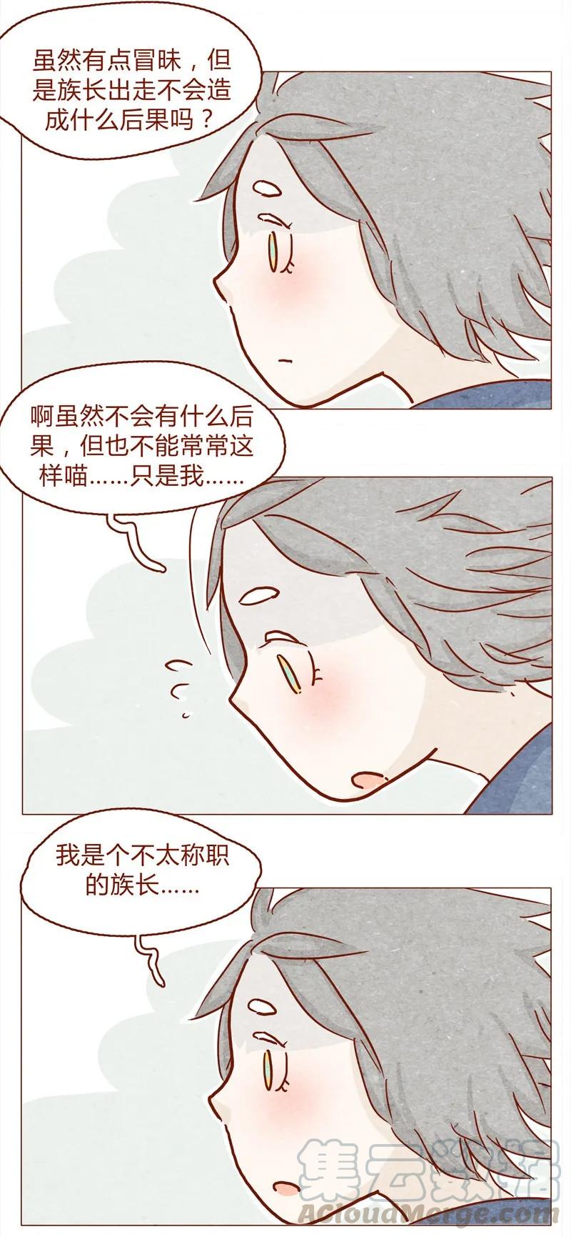 145话该走了-喂，看见耳朵啦-特雷西胡,漫漫漫画（第5张）