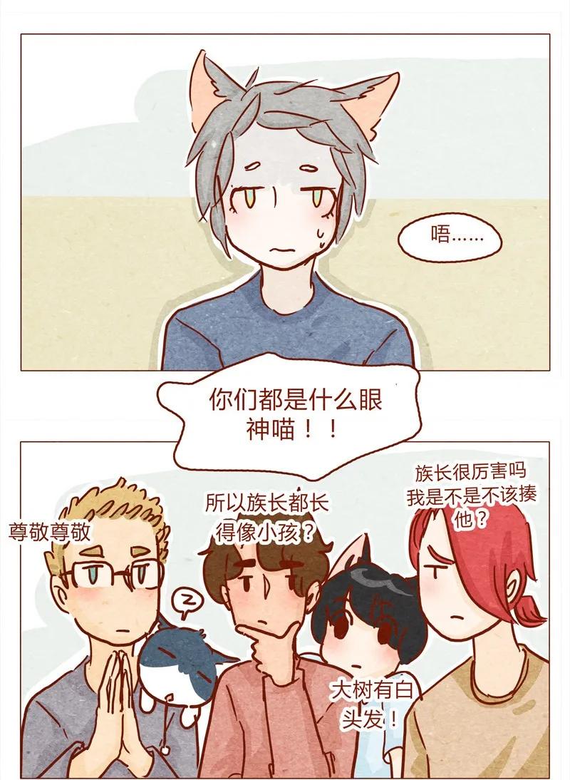 145话该走了-喂，看见耳朵啦-特雷西胡,漫漫漫画（第4张）