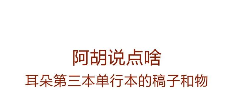 145话该走了-喂，看见耳朵啦-特雷西胡,漫漫漫画（第18张）