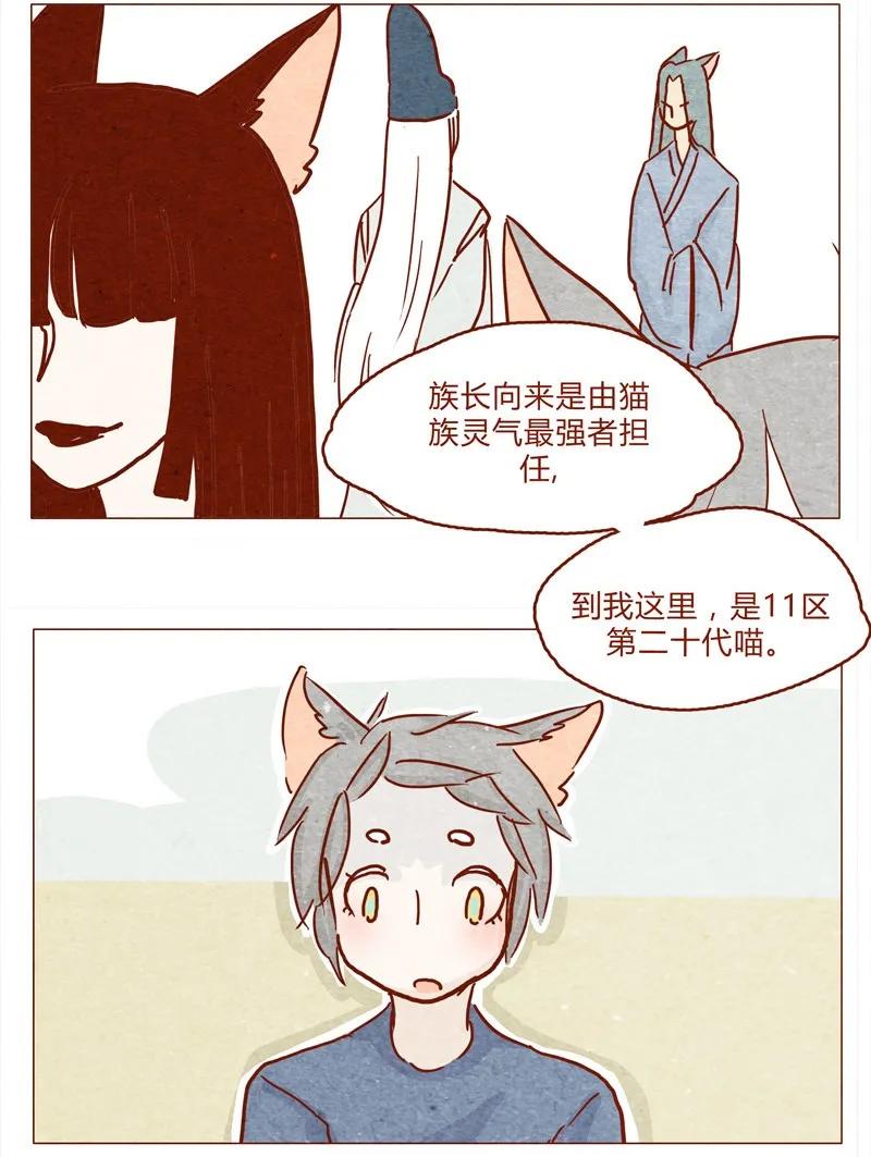 145话该走了-喂，看见耳朵啦-特雷西胡,漫漫漫画（第2张）