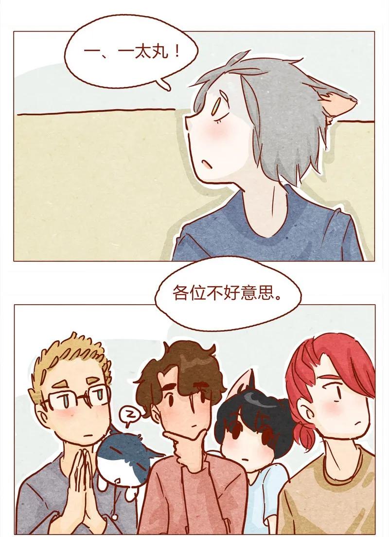145话该走了-喂，看见耳朵啦-特雷西胡,漫漫漫画（第8张）
