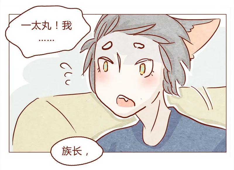 145话该走了-喂，看见耳朵啦-特雷西胡,漫漫漫画（第10张）