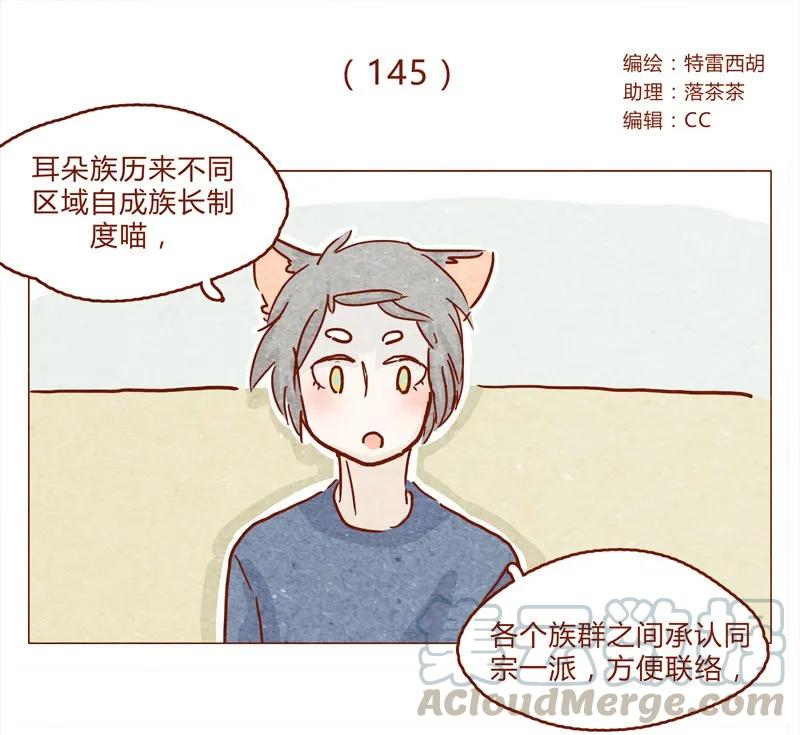 145话该走了-喂，看见耳朵啦-特雷西胡,漫漫漫画（第1张）