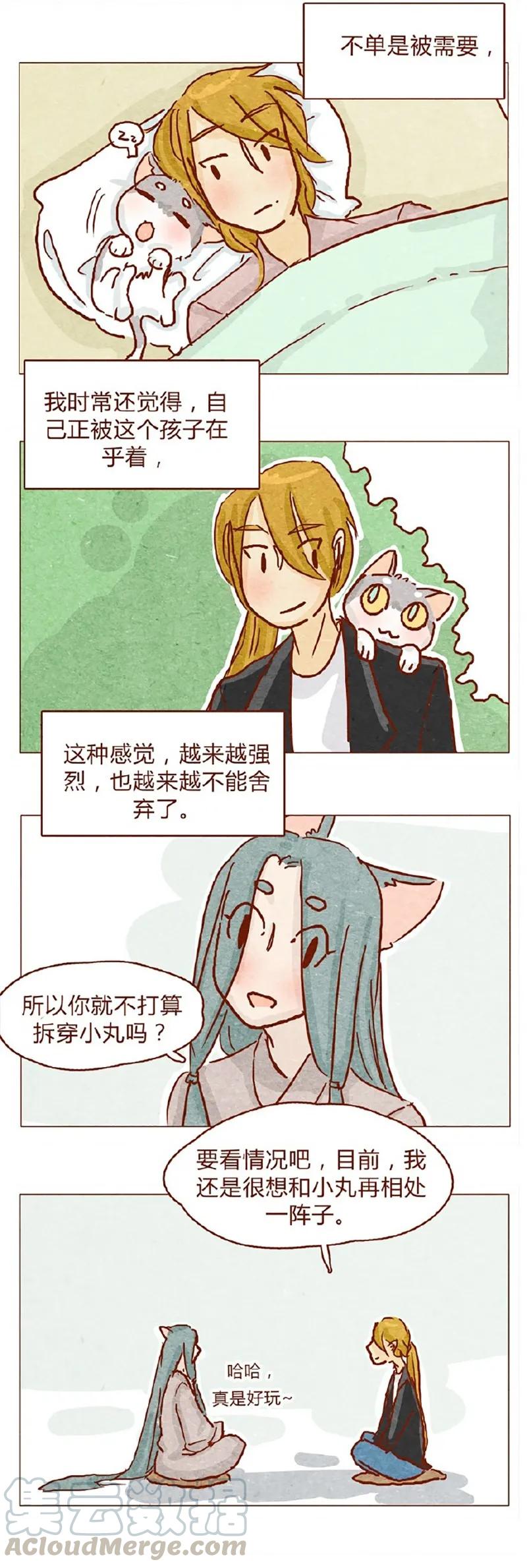 146话您一生的护卫-喂，看见耳朵啦-特雷西胡,漫漫漫画（第5张）