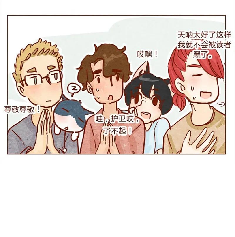 146话您一生的护卫-喂，看见耳朵啦-特雷西胡,漫漫漫画（第14张）