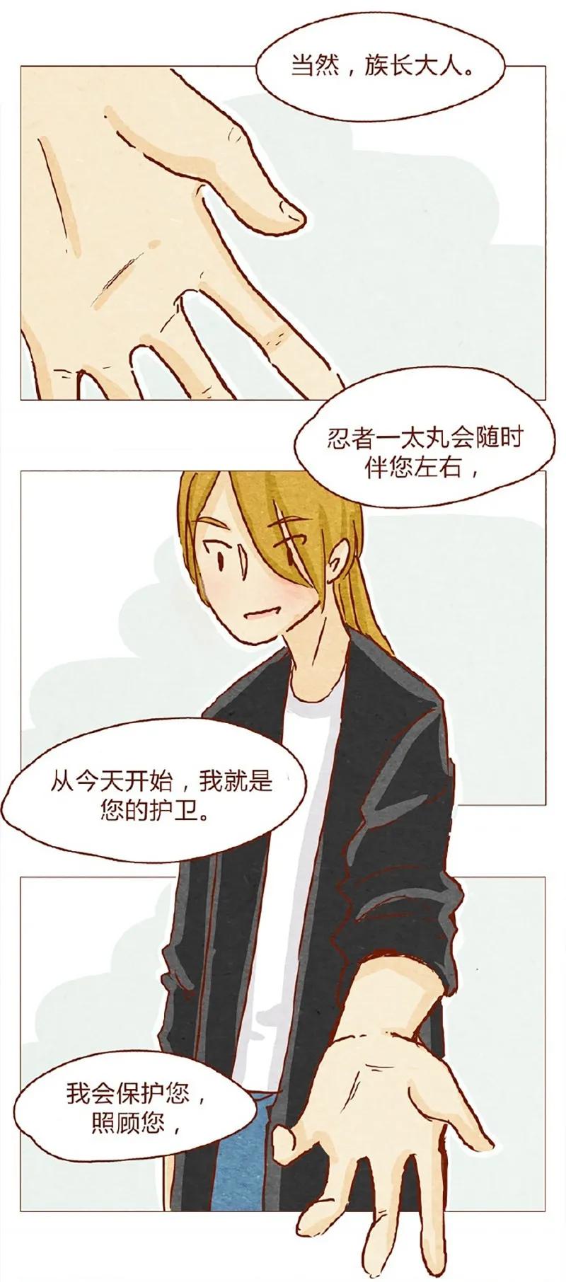 146话您一生的护卫-喂，看见耳朵啦-特雷西胡,漫漫漫画（第11张）