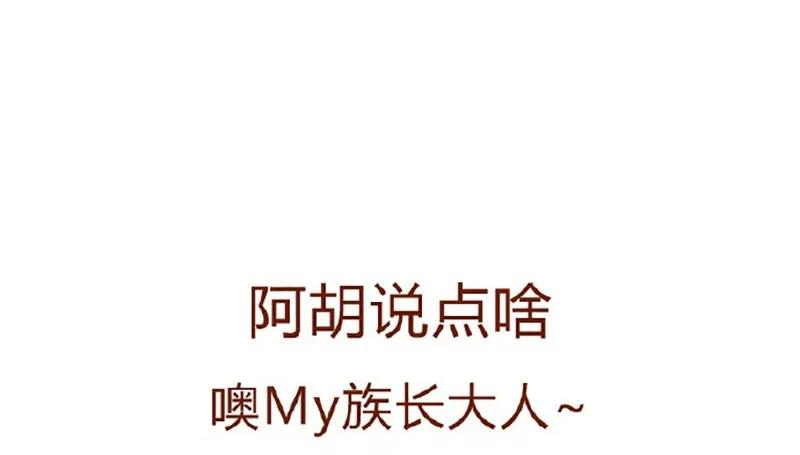 146话您一生的护卫-喂，看见耳朵啦-特雷西胡,漫漫漫画（第15张）
