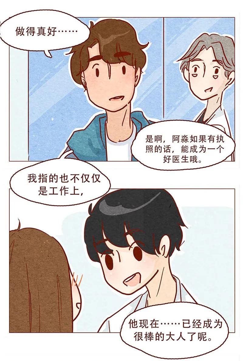 147话长大了-喂，看见耳朵啦-特雷西胡,漫漫漫画（第11张）