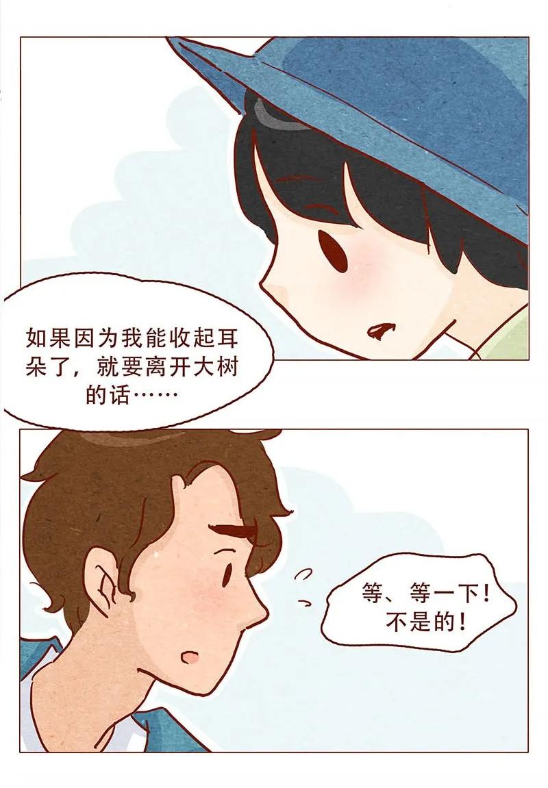 147话长大了-喂，看见耳朵啦-特雷西胡,漫漫漫画（第19张）