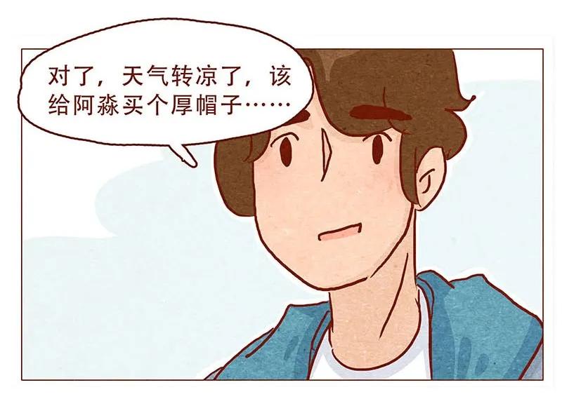 147话长大了-喂，看见耳朵啦-特雷西胡,漫漫漫画（第4张）