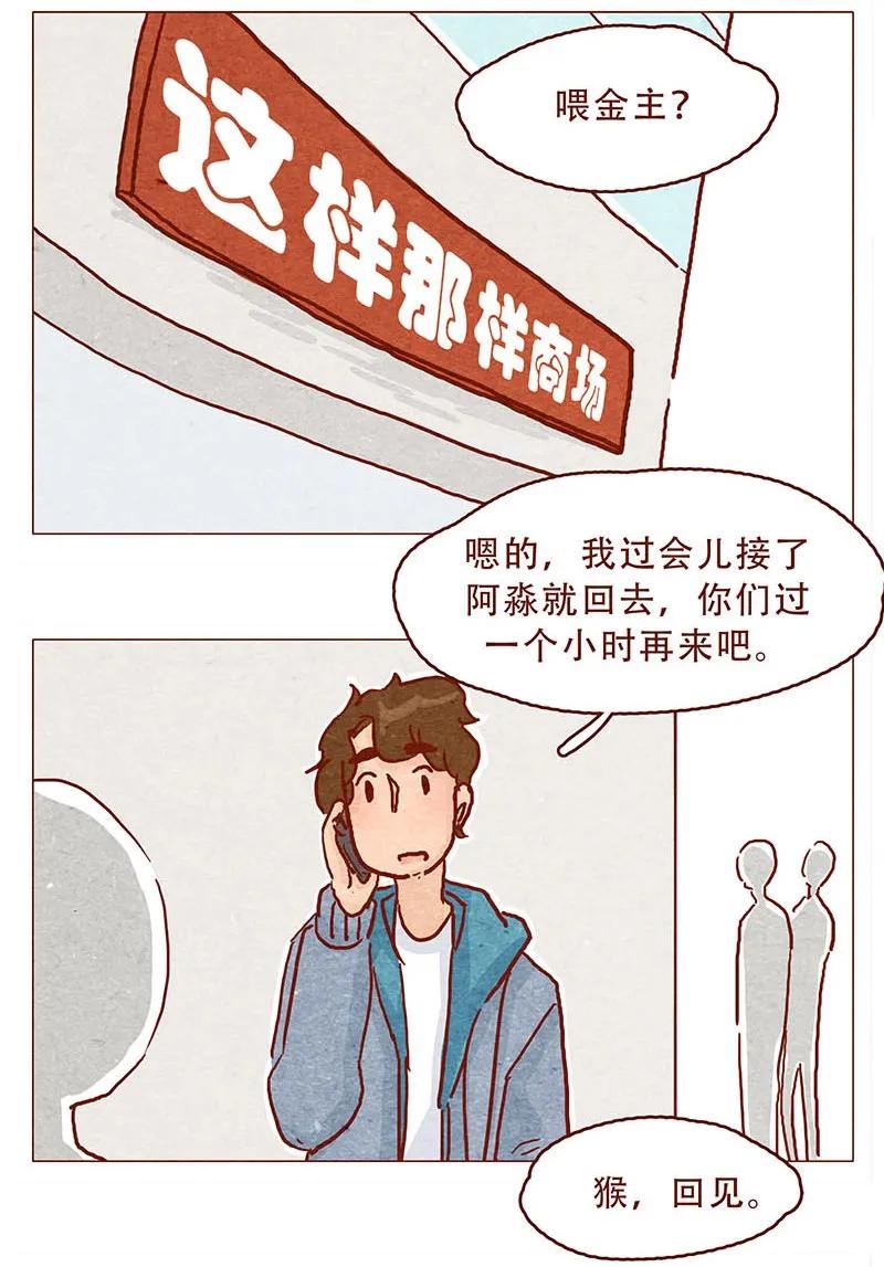 147话长大了-喂，看见耳朵啦-特雷西胡,漫漫漫画（第2张）
