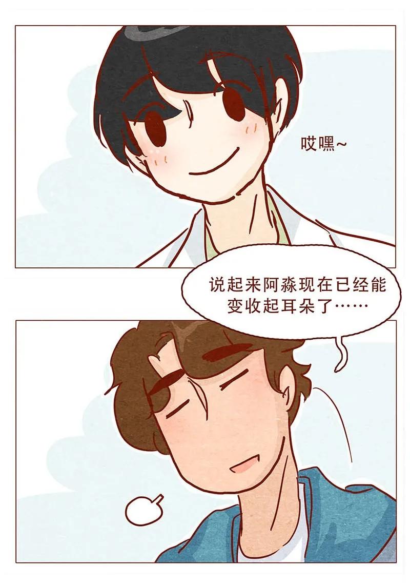 147话长大了-喂，看见耳朵啦-特雷西胡,漫漫漫画（第6张）