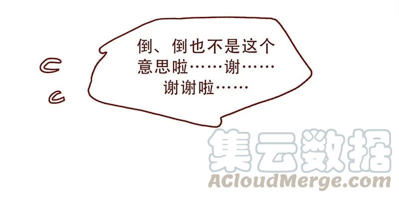 147话长大了-喂，看见耳朵啦-特雷西胡,漫漫漫画（第29张）