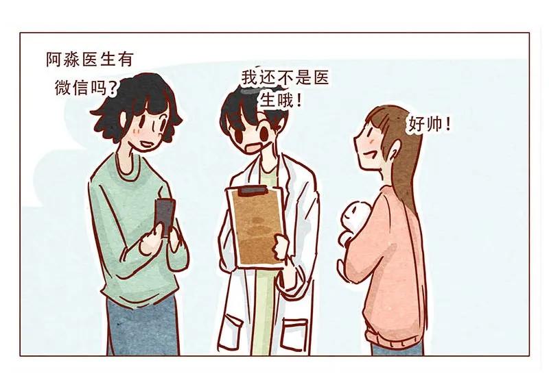 147话长大了-喂，看见耳朵啦-特雷西胡,漫漫漫画（第10张）