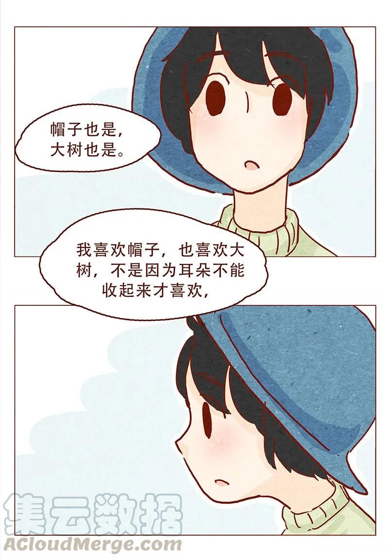 147话长大了-喂，看见耳朵啦-特雷西胡,漫漫漫画（第17张）