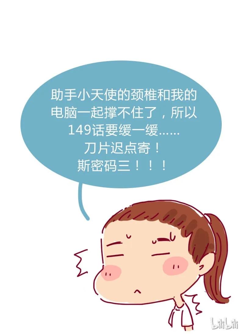 148话上学？-喂，看见耳朵啦-特雷西胡,漫漫漫画（第18张）