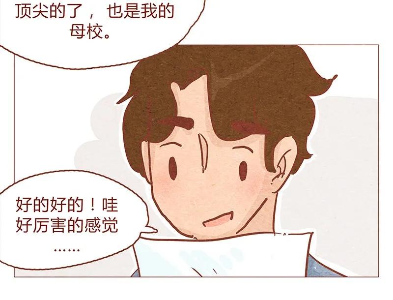 148话上学？-喂，看见耳朵啦-特雷西胡,漫漫漫画（第14张）