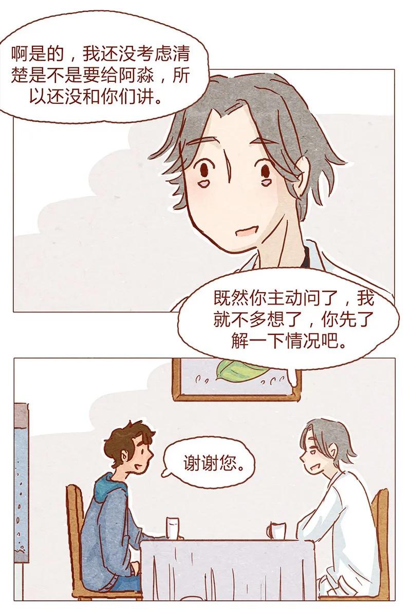 148话上学？-喂，看见耳朵啦-特雷西胡,漫漫漫画（第11张）