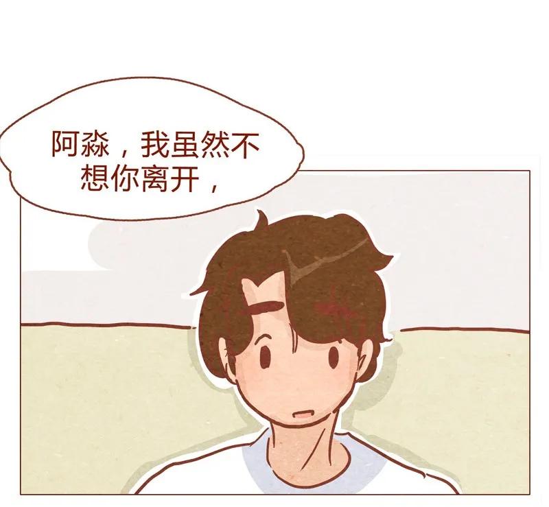 149话有你在的地方就离我最近-喂，看见耳朵啦-特雷西胡,漫漫漫画（第15张）