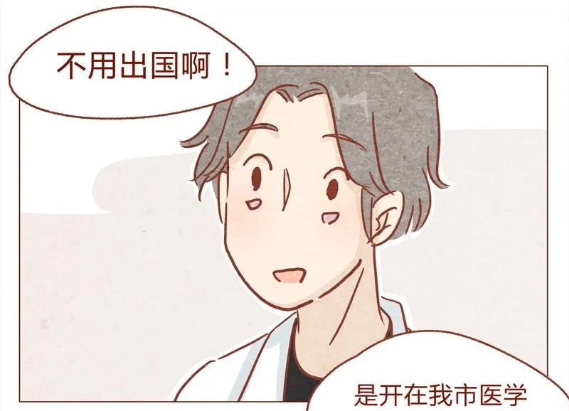149话有你在的地方就离我最近-喂，看见耳朵啦-特雷西胡,漫漫漫画（第20张）