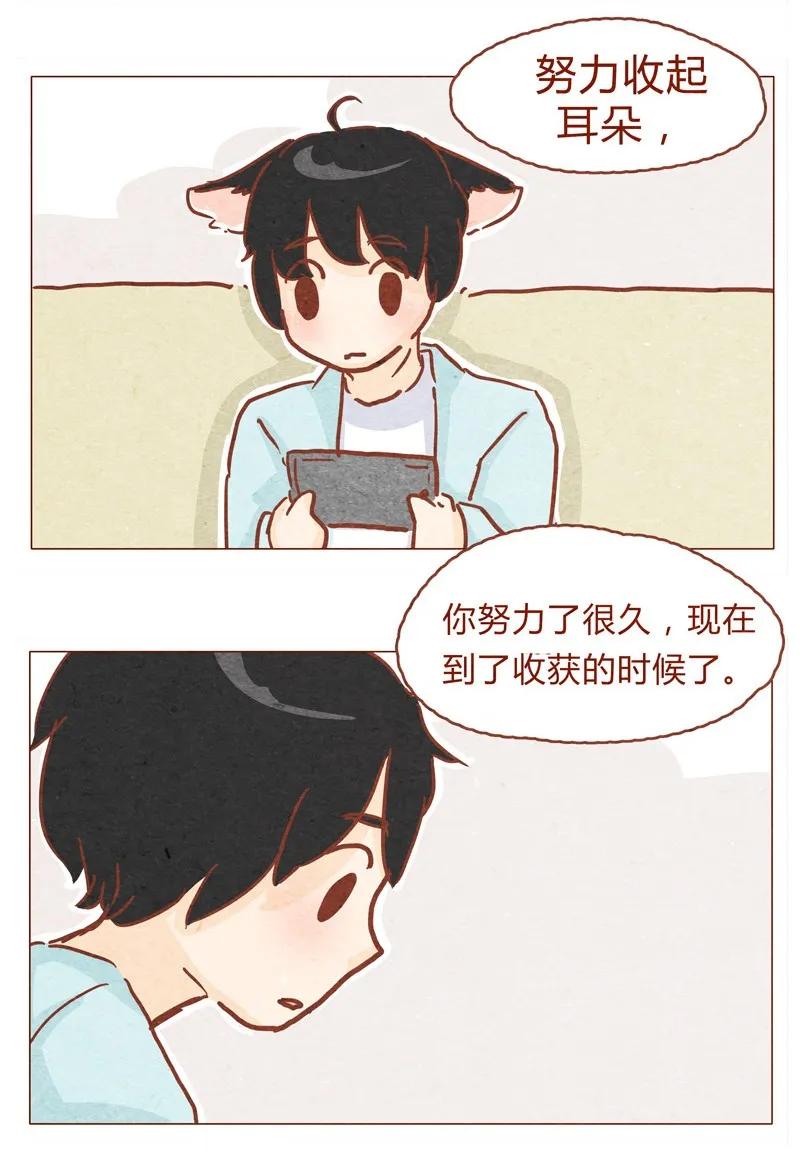149话有你在的地方就离我最近-喂，看见耳朵啦-特雷西胡,漫漫漫画（第7张）
