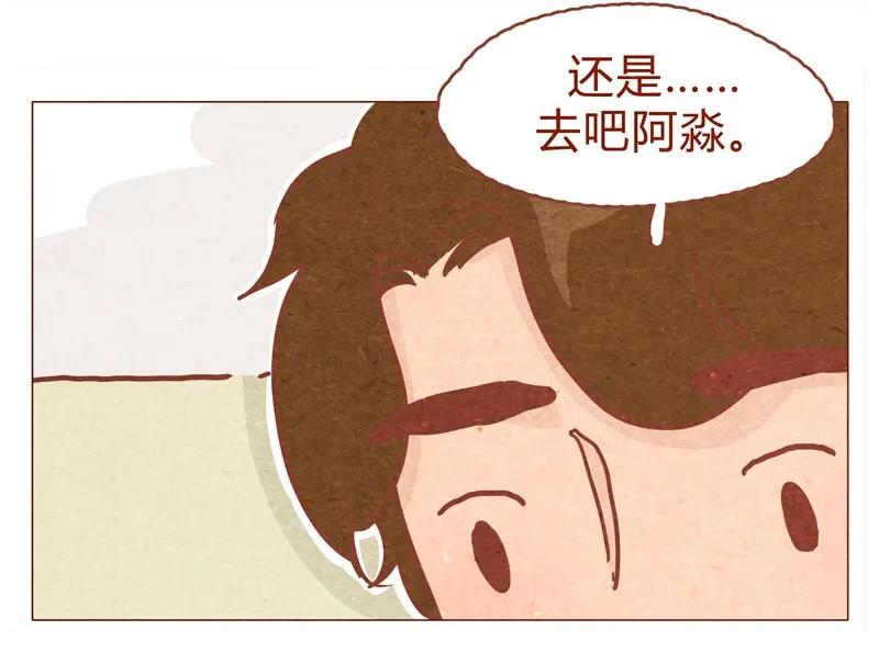 149话有你在的地方就离我最近-喂，看见耳朵啦-特雷西胡,漫漫漫画（第4张）