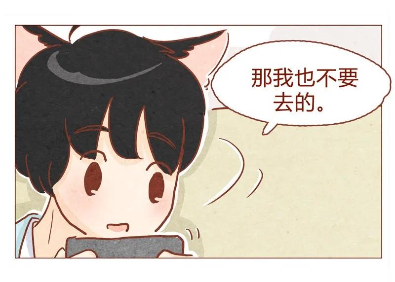 149话有你在的地方就离我最近-喂，看见耳朵啦-特雷西胡,漫漫漫画（第2张）
