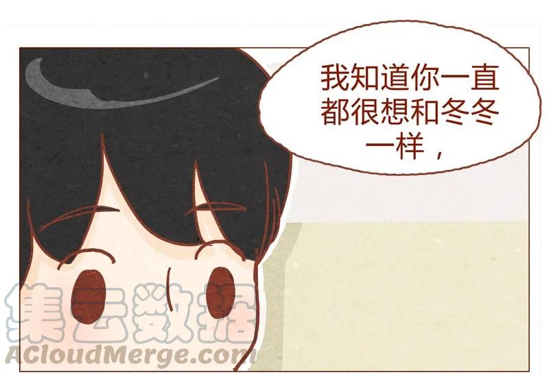 149话有你在的地方就离我最近-喂，看见耳朵啦-特雷西胡,漫漫漫画（第5张）