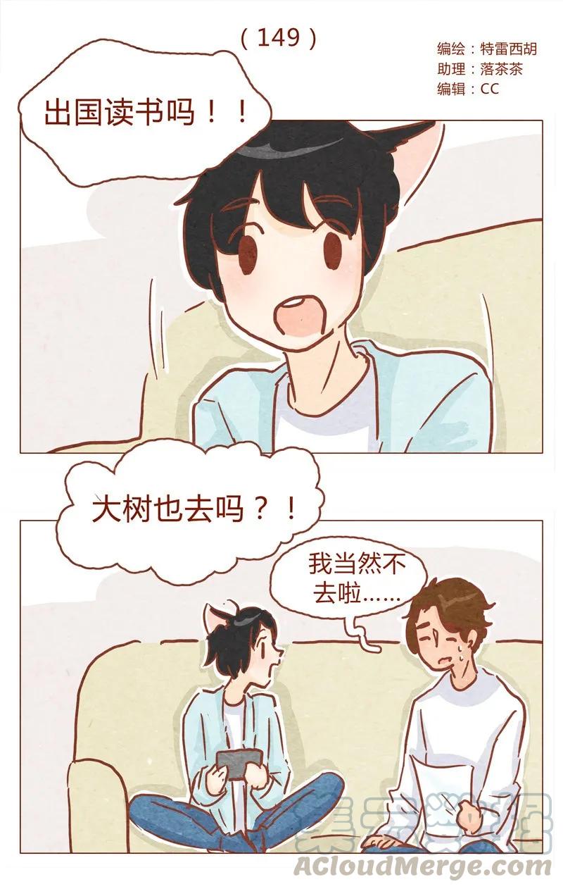 149话有你在的地方就离我最近-喂，看见耳朵啦-特雷西胡,漫漫漫画（第1张）