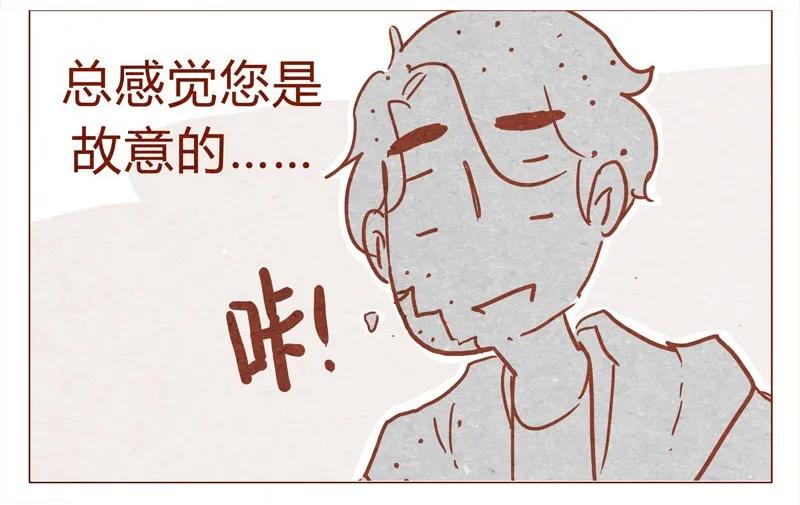 149话有你在的地方就离我最近-喂，看见耳朵啦-特雷西胡,漫漫漫画（第23张）
