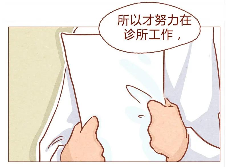 149话有你在的地方就离我最近-喂，看见耳朵啦-特雷西胡,漫漫漫画（第6张）