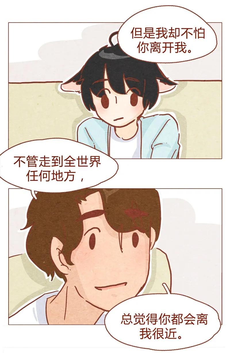 149话有你在的地方就离我最近-喂，看见耳朵啦-特雷西胡,漫漫漫画（第16张）
