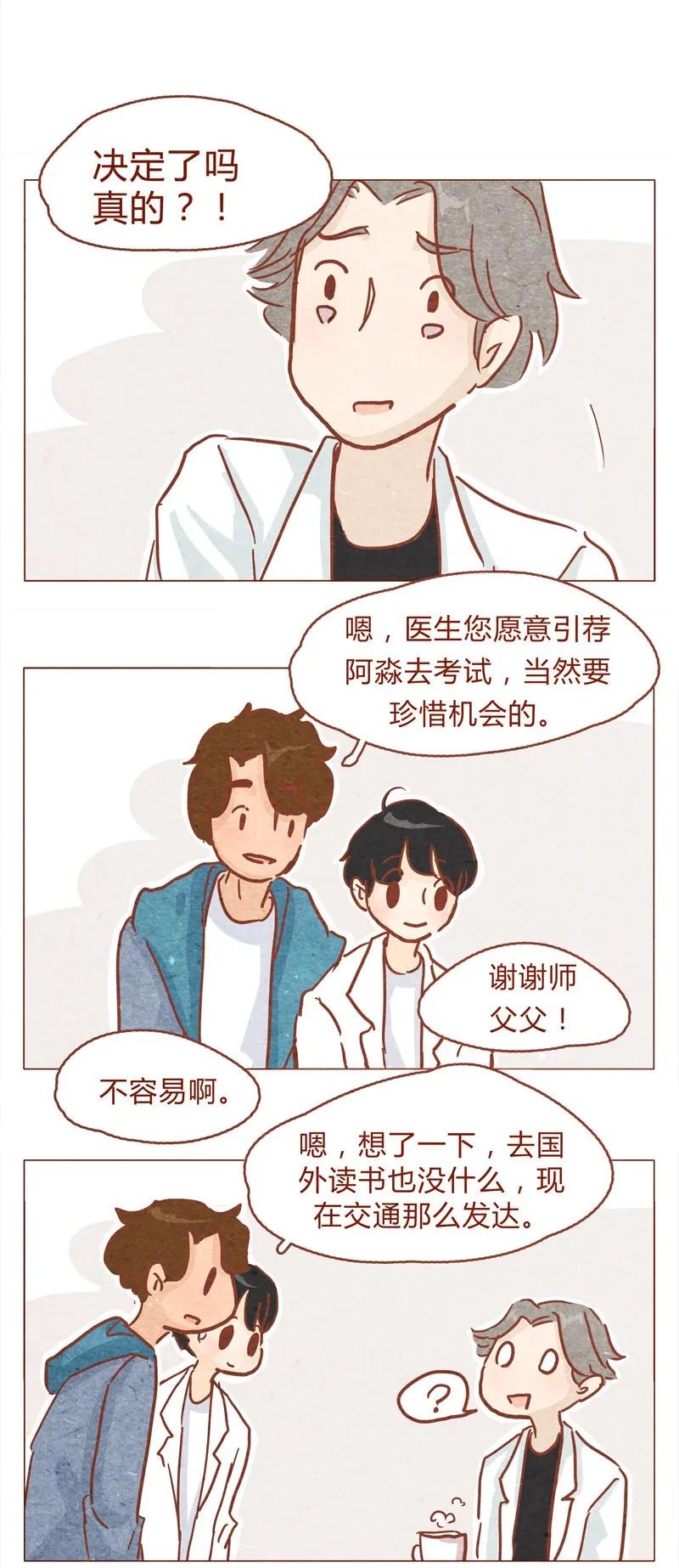 149话有你在的地方就离我最近-喂，看见耳朵啦-特雷西胡,漫漫漫画（第19张）