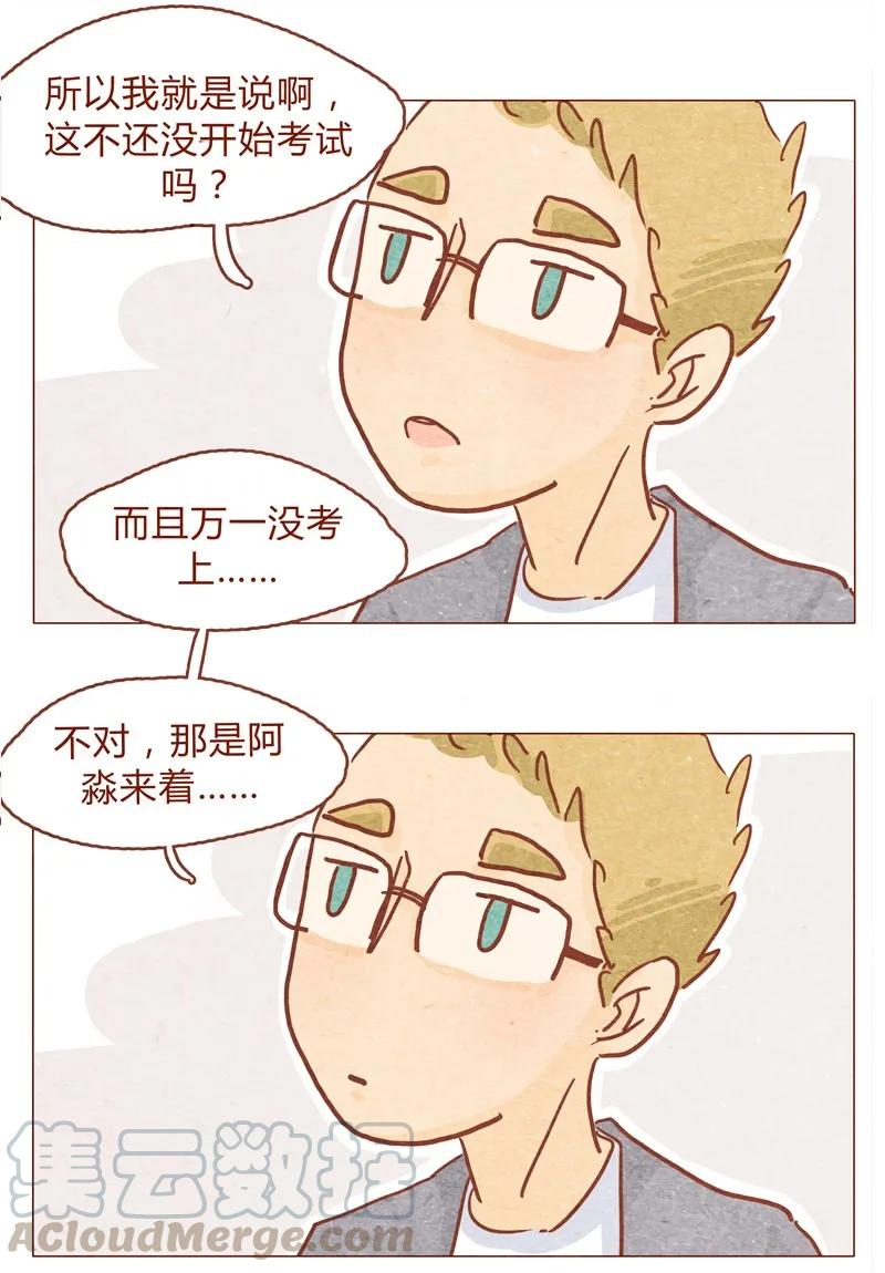 150话伊万老师的鸡汤-喂，看见耳朵啦-特雷西胡,漫漫漫画（第5张）