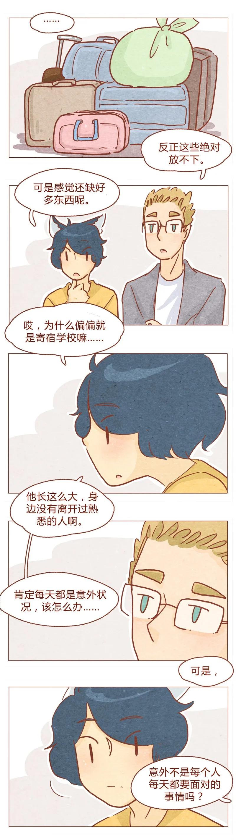 150话伊万老师的鸡汤-喂，看见耳朵啦-特雷西胡,漫漫漫画（第8张）