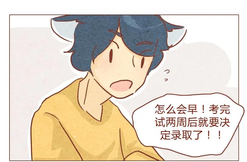 150话伊万老师的鸡汤-喂，看见耳朵啦-特雷西胡,漫漫漫画（第4张）
