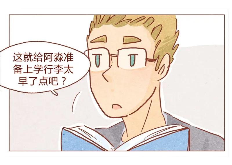 150话伊万老师的鸡汤-喂，看见耳朵啦-特雷西胡,漫漫漫画（第3张）