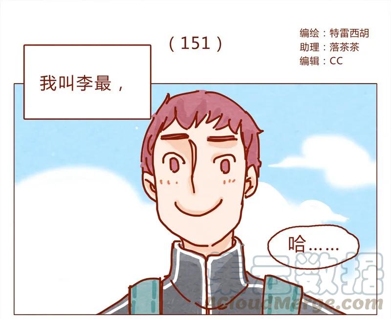 151话李最的梦想-喂，看见耳朵啦-特雷西胡,漫漫漫画（第1张）