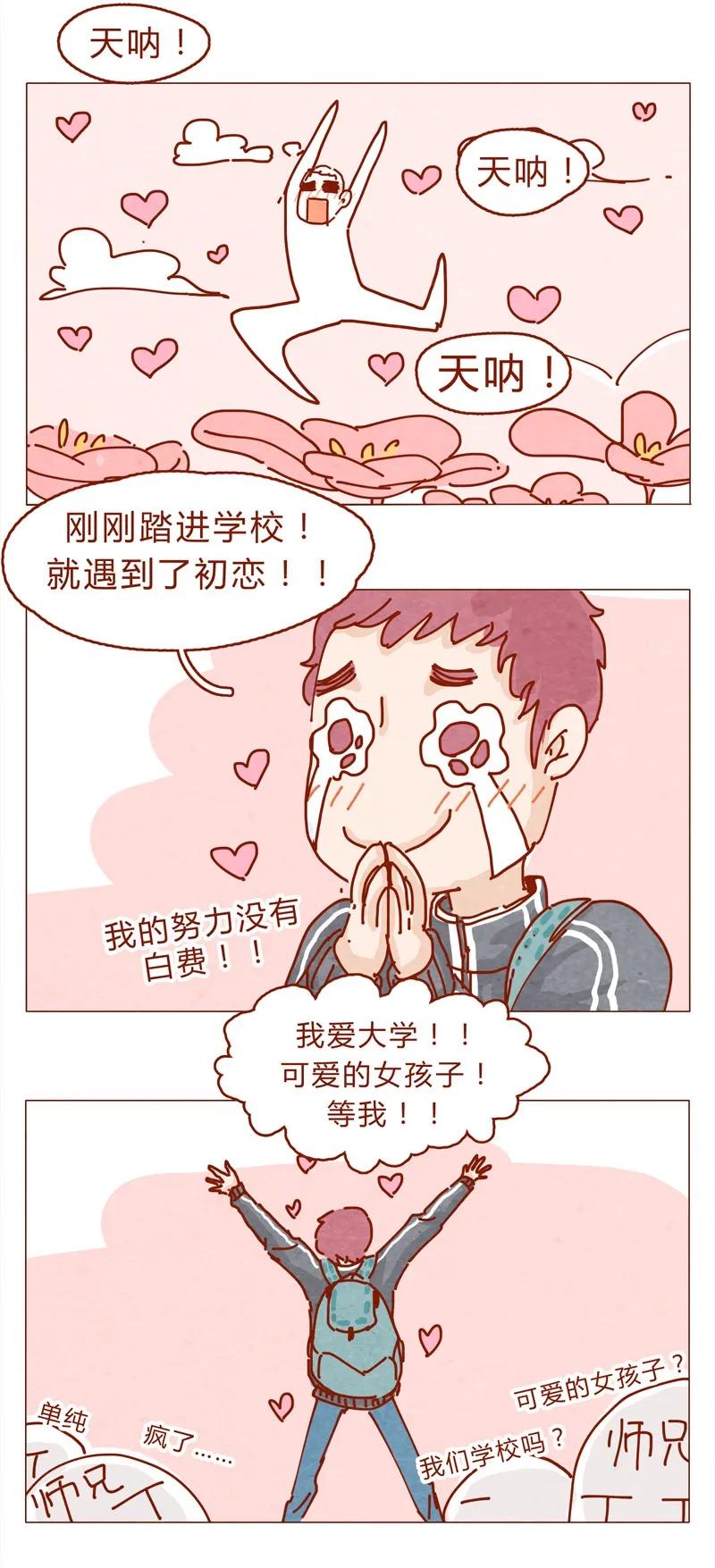 151话李最的梦想-喂，看见耳朵啦-特雷西胡,漫漫漫画（第15张）