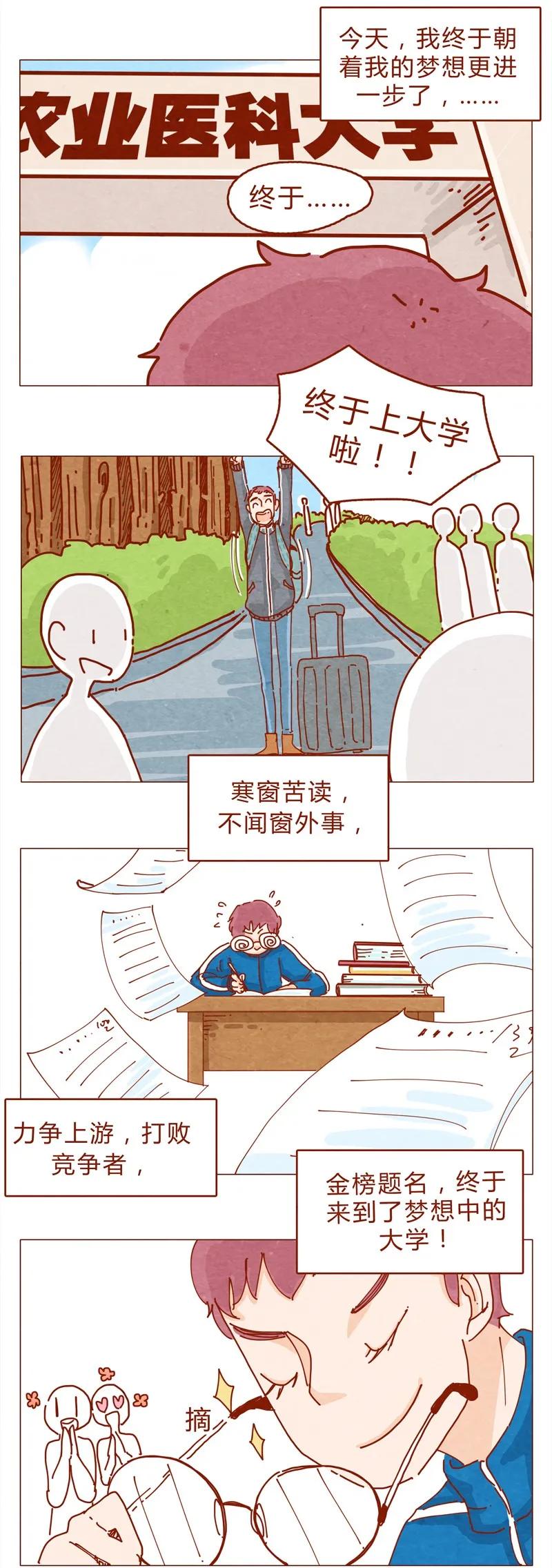 151话李最的梦想-喂，看见耳朵啦-特雷西胡,漫漫漫画（第2张）