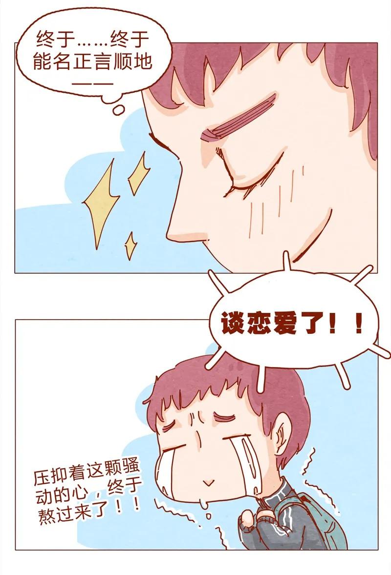 151话李最的梦想-喂，看见耳朵啦-特雷西胡,漫漫漫画（第4张）
