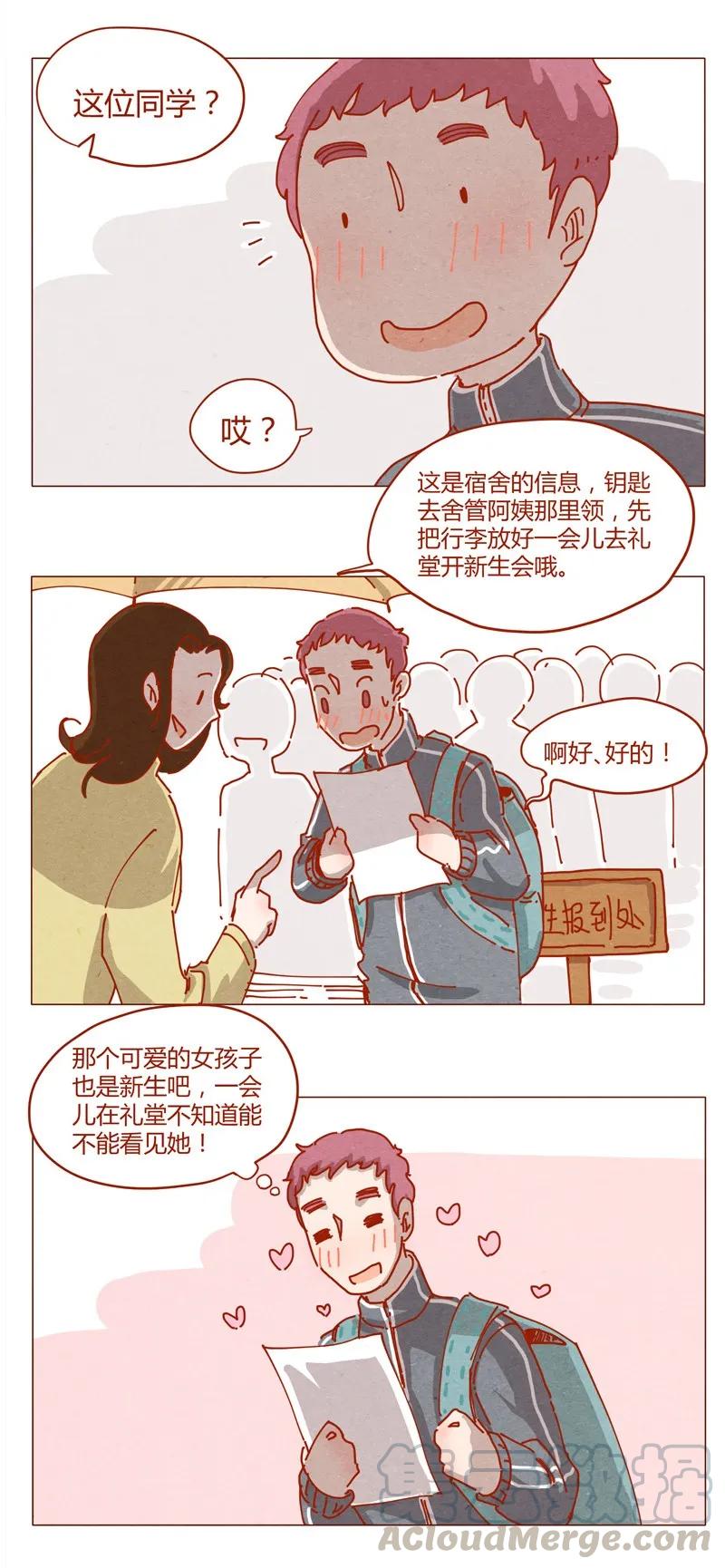 152话李最的初恋-喂，看见耳朵啦-特雷西胡,漫漫漫画（第5张）