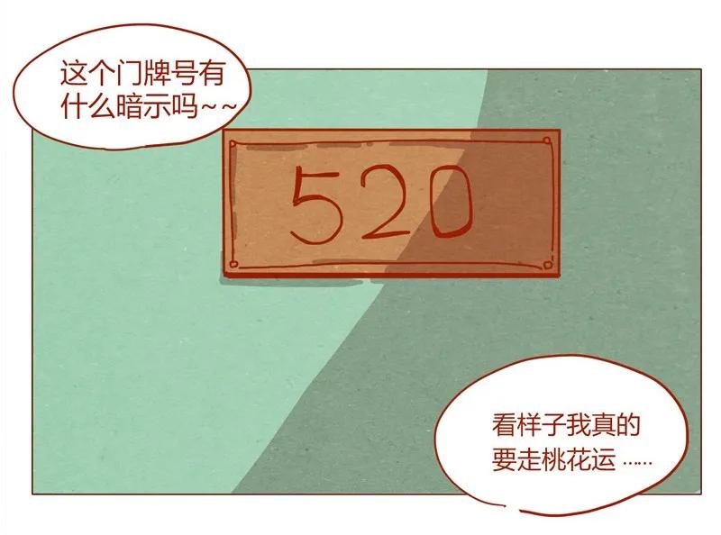 152话李最的初恋-喂，看见耳朵啦-特雷西胡,漫漫漫画（第7张）